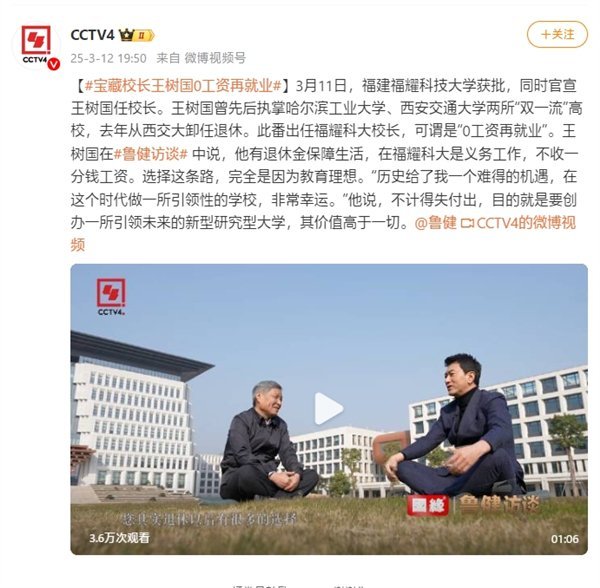 王樹國0工資出任福耀科技大學(xué)校長 為教育理想再出發(fā)