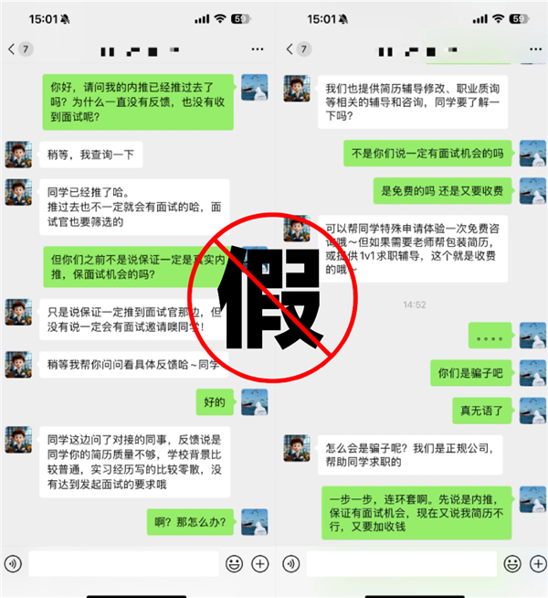 騰訊揭秘付費實習(xí)騙局 謹(jǐn)防求職詐騙陷阱