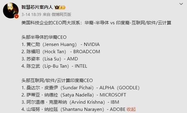 美国科技企业CEO分成两大派系 华裔与印度裔各领风骚