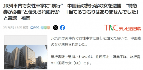 68歲中國(guó)游客涉“暴行罪”在日被捕，真相曝光引發(fā)熱議,！