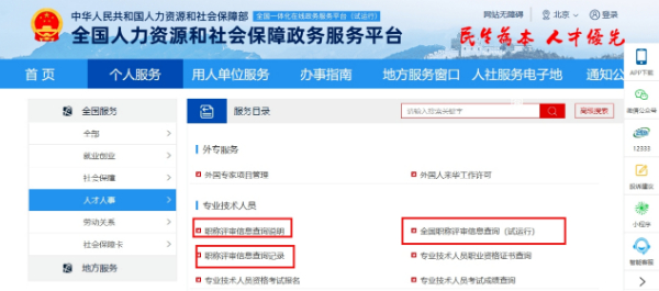 全日制本科十年直接认定副高?人社部回应