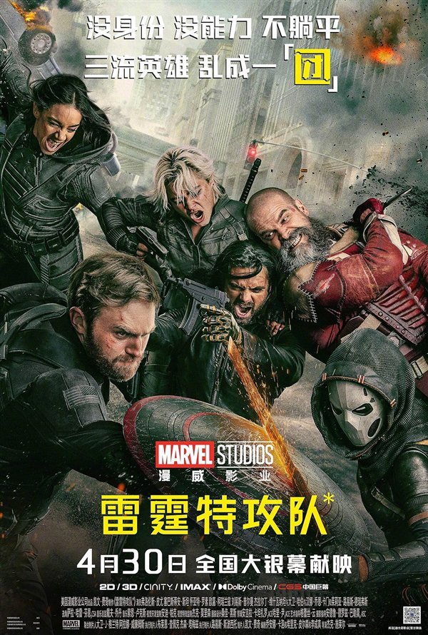 《雷霆特攻隊》 爛番茄新鮮度92%開局 真誠之作獲贊