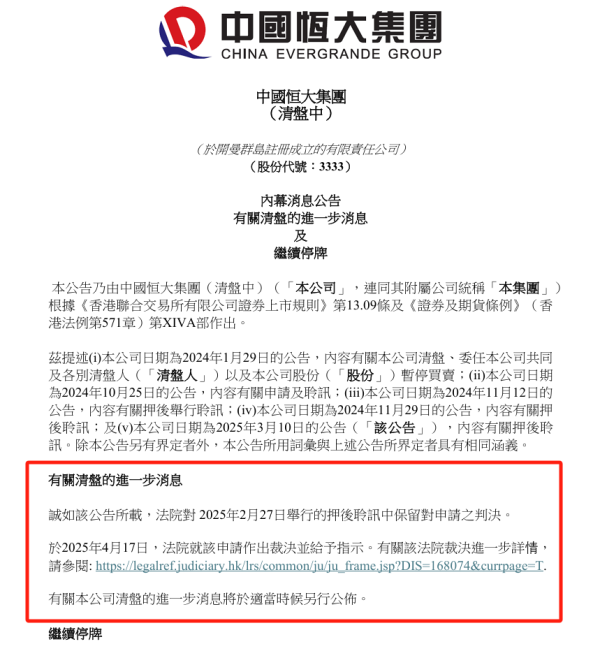 新裁決！恒大清盤迎來關(guān)鍵進展,，許家印仍拒絕披露個人資產(chǎn)