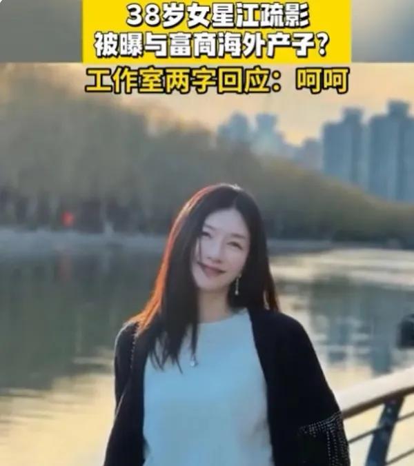 江疏影方疑似辟谣私生子传闻 坚决否认态度