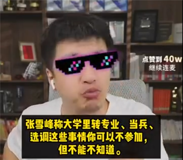 張雪峰高考志愿填報已售罄 研學(xué)課程熱銷