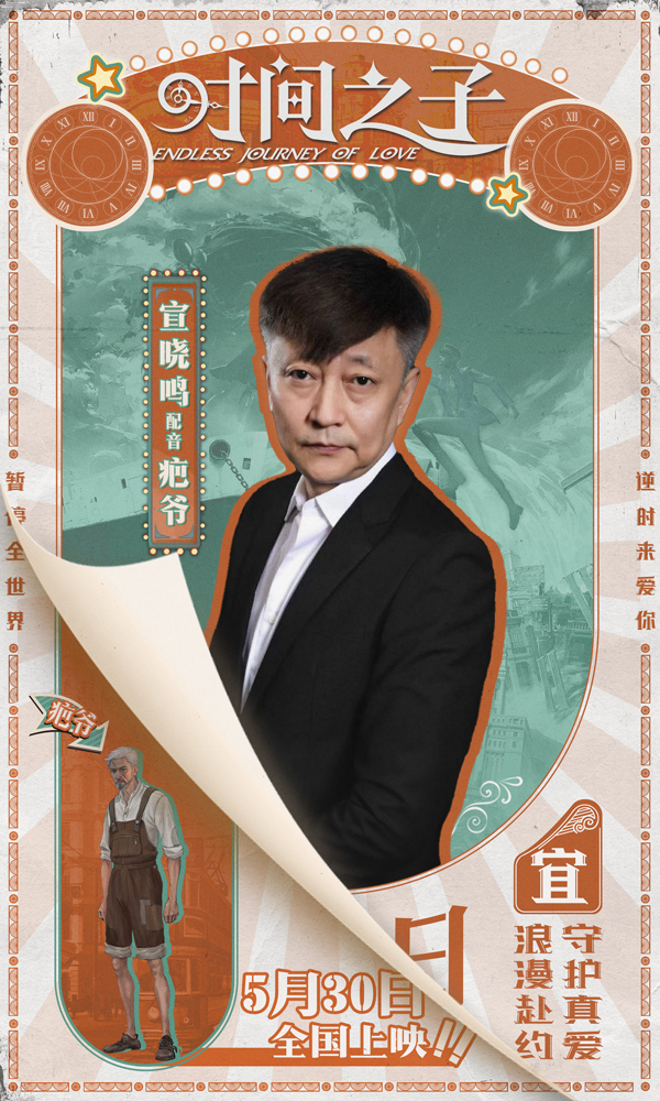 王俊凱為國(guó)產(chǎn)動(dòng)畫《時(shí)間之子》配音