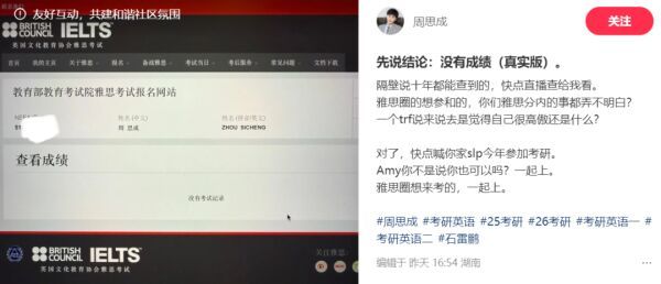 周思成稱劉曉艷編假學(xué)歷