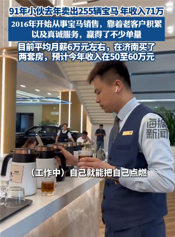 小伙1年賣出255輛寶馬年收入71萬 真誠服務(wù)創(chuàng)佳績(jī)