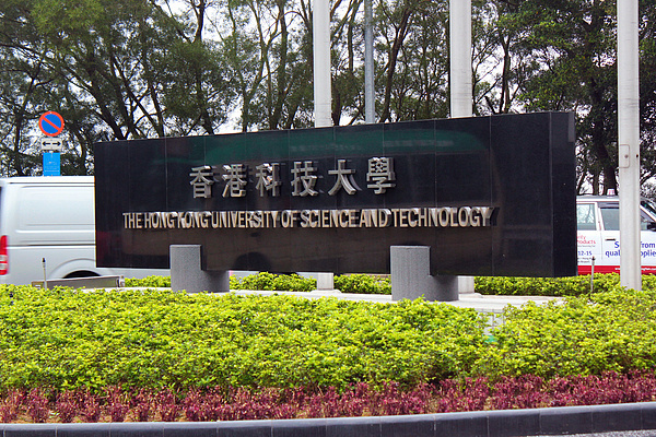 香港科技大學(xué)表示歡迎哈佛國際生轉(zhuǎn)學(xué)