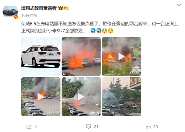 榮威充電中起火引燃兩臺(tái)蔚來(lái)