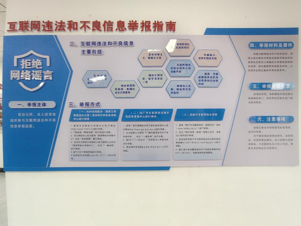 廣西南寧推動網(wǎng)絡(luò)舉報(bào)和辟謠宣傳“接地氣”