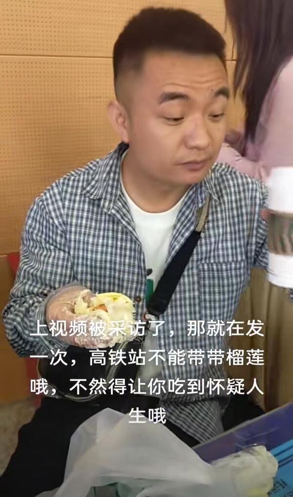 榴蓮不讓帶進(jìn)火車站 4個(gè)人光速炫完3個(gè) 安檢處的“緊急行動(dòng)”