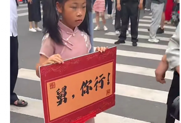 外甥女给高考舅舅送考高举舅你行 旗开得胜寓意浓