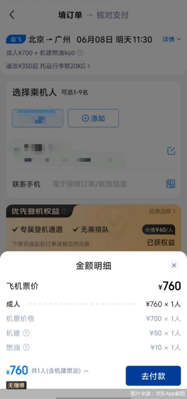 京东抢滩酒旅市场 国内OTA战局生变 高薪挖角布局新赛道