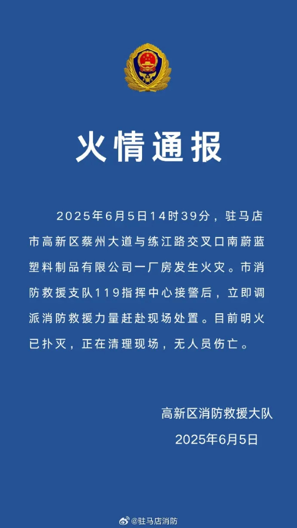 網(wǎng)傳河南駐馬店物流港爆炸致50人死亡,？謠言！
