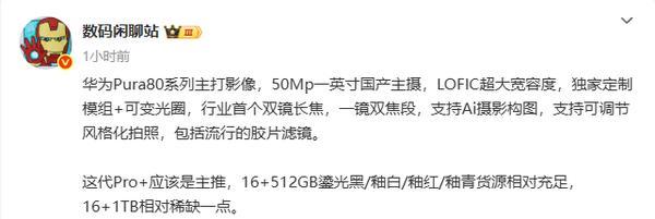 华为Pura80配置 影像系统全面升级