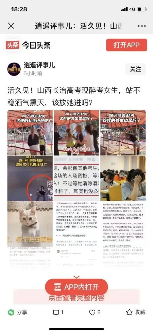 造謠“山西長治有醉酒女生參加高考”的人找到了