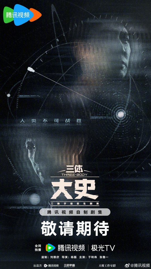 三体大史 非典型双雄集结
