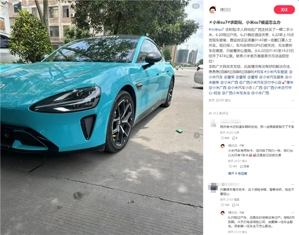 刚过户的小米SU7凌晨被盗：窃贼关闭GPS已驶离474公里