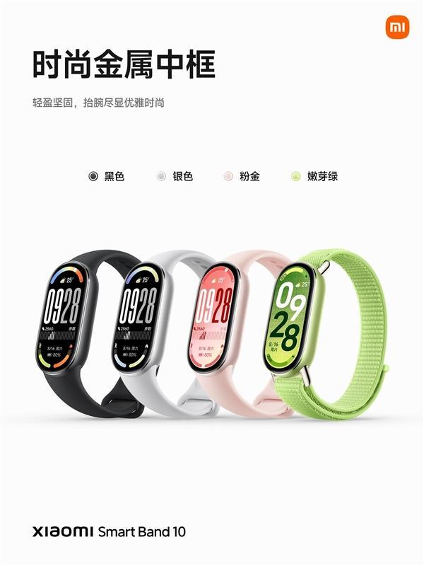 小米手环10正式发布 269元起 全面升级多项功能