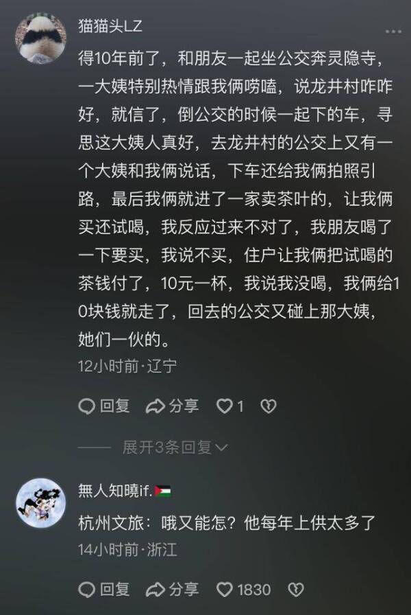 演员洪剑涛龙井村喝茶险被宰 100元一杯，爱买不买！