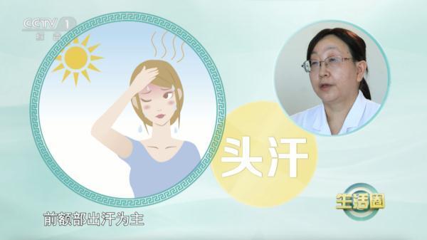 出汗部位暗示疾病風險可能身體出了問題