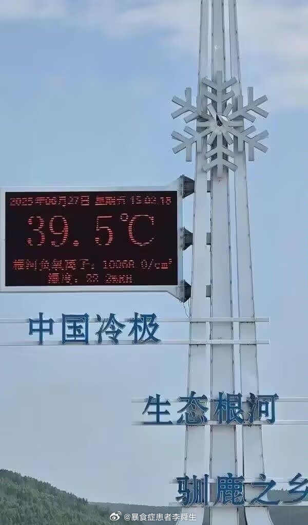 我是来避暑的，不是来中暑的！