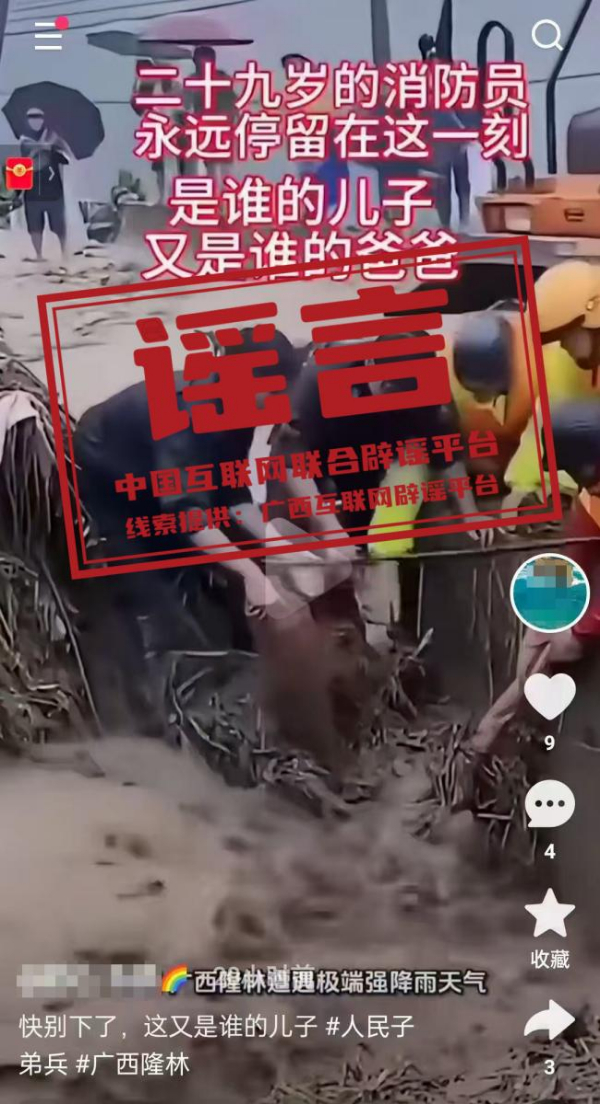 今日辟謠(2025年7月7日)