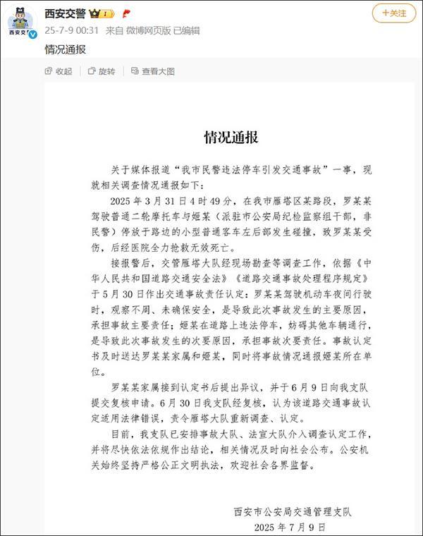 民警違停致摩托司機(jī)追尾死亡?官方通報(bào)