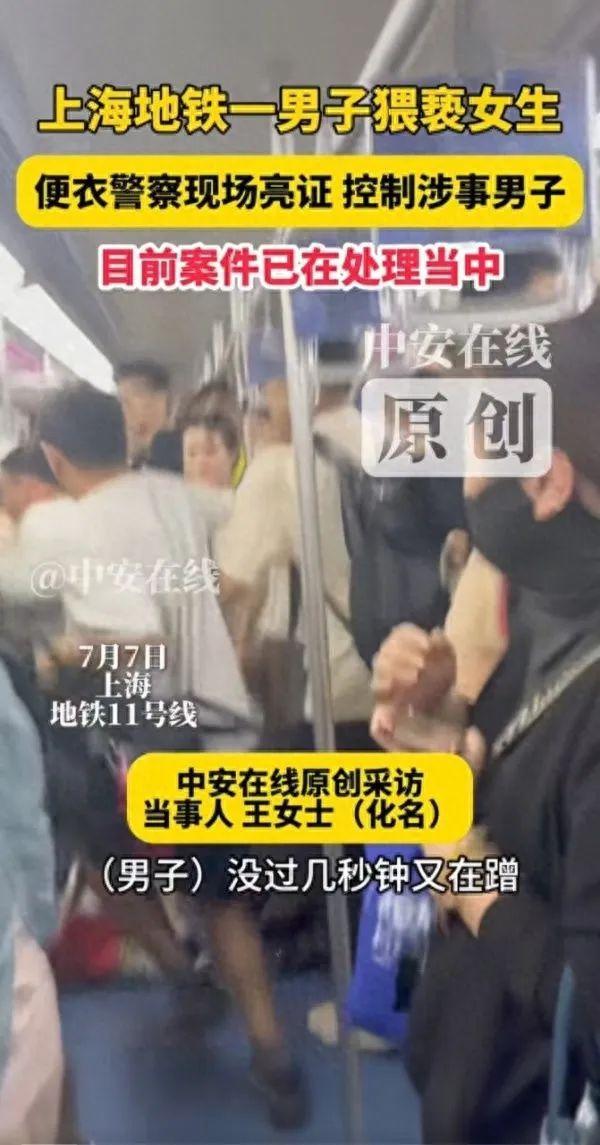 上海地铁回应男子猥亵被抓 便衣警察迅速行动