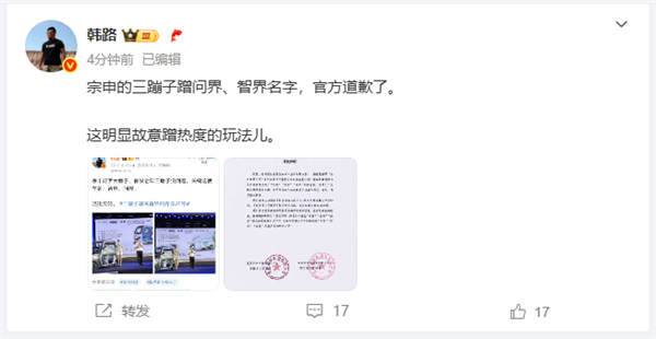 韓路稱宗申三蹦子是故意蹭熱度 命名爭議引發(fā)風(fēng)波