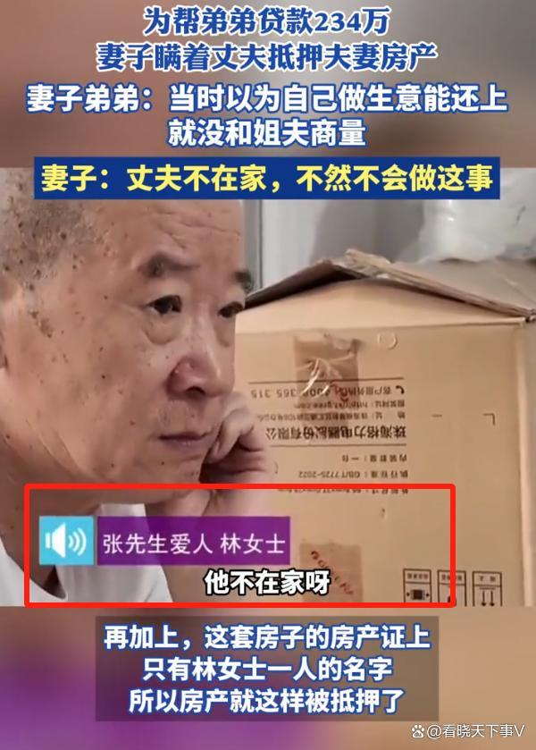 妻子瞞著丈夫抵押夫妻房產(chǎn) 弟弟貸款引發(fā)風(fēng)波