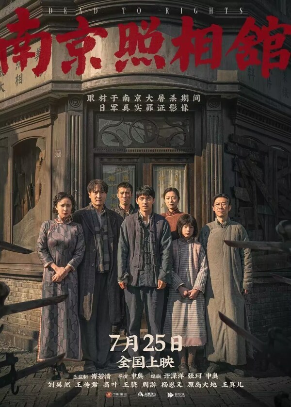 《南京照相馆》成暑期档最大黑马 情绪共鸣引发观影热潮