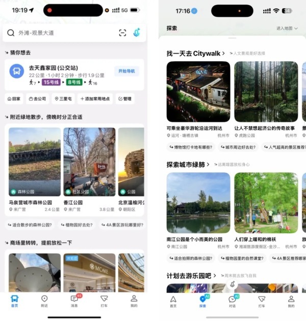 高德地图“史诗级”更新体验感如何 AI重塑出行未来