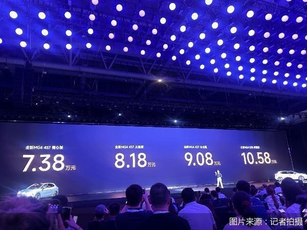 MG4瘋了預(yù)售價(jià)7.38萬 純電智趣大兩廂開啟預(yù)售