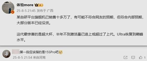 曝小米15S Pro销量达十多万 自研芯片获初步认可