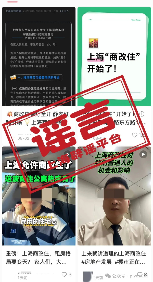 上海放開“商改住”？商用房值得投資？