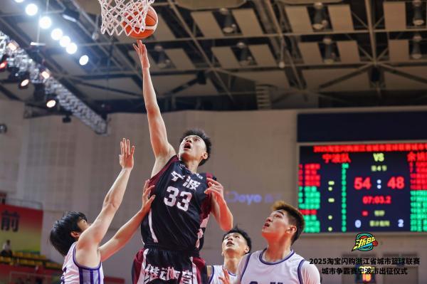 浙BA城市争霸赛：宁波VS永康 首胜之争一触即发