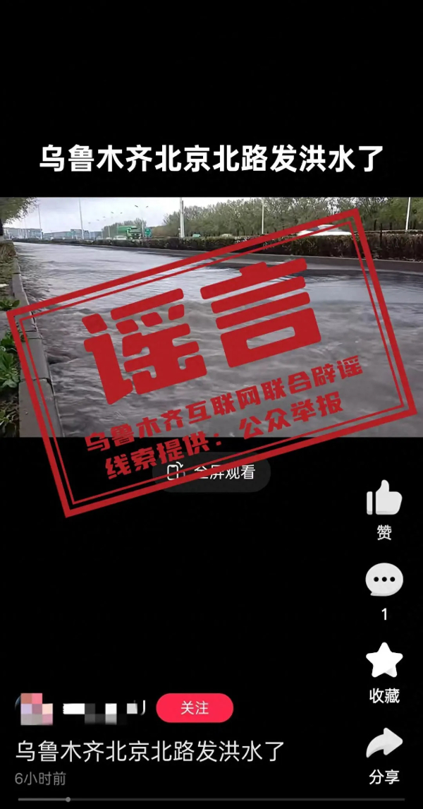 烏魯木齊北京北路發(fā)洪水了？假的！