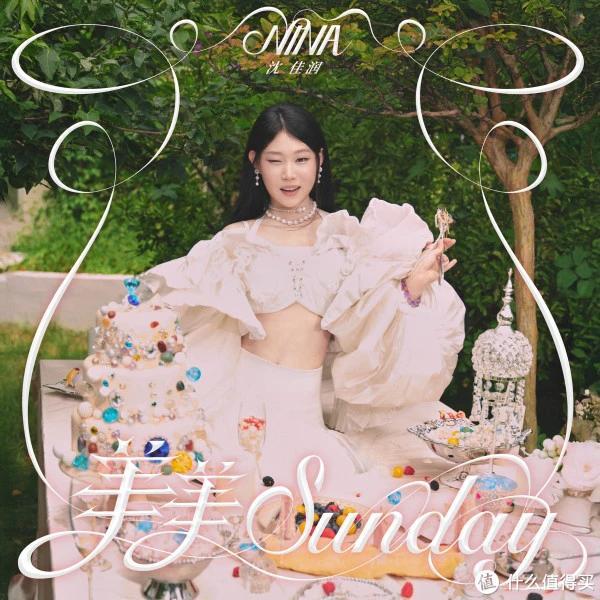 美美sunday丑丑monday