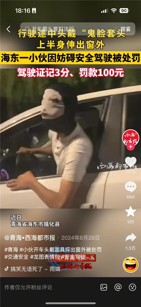 高速有人戴恐怖面具吓车 惊悚行为引众怒