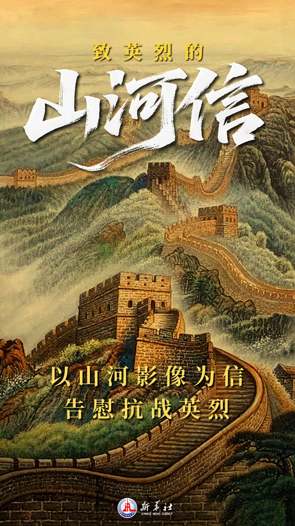 九三阅兵倒计时！这个“预告”必看 告慰英烈山河无恙
