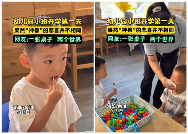 幼儿园开学上演“两极反转” 情绪各异萌态十足