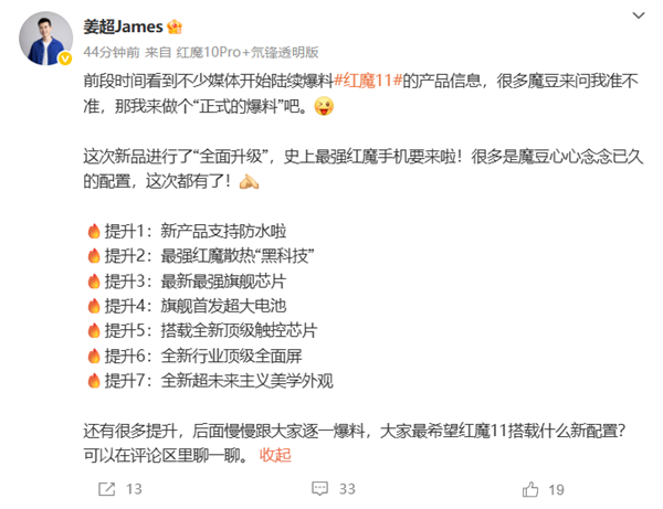 红魔11“正式爆料”