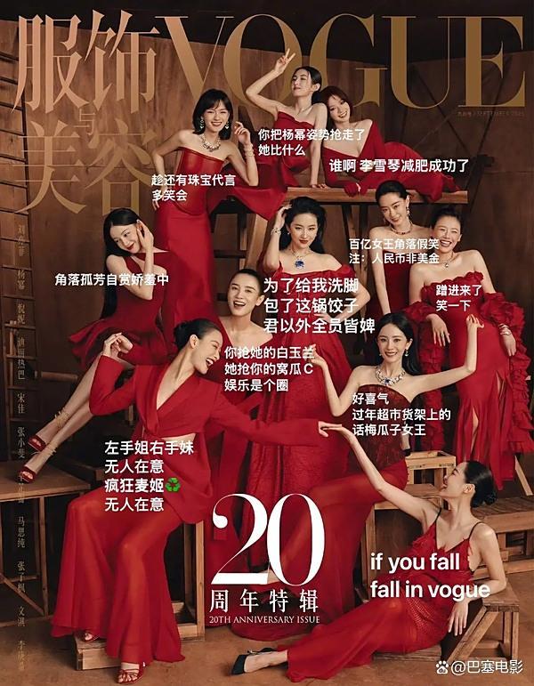 VOGUE销量隐藏 群封争议不断
