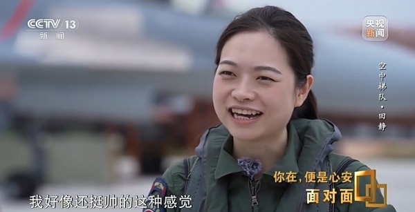 “90后”女歼击机飞行员:替英雄前辈们看大好河山