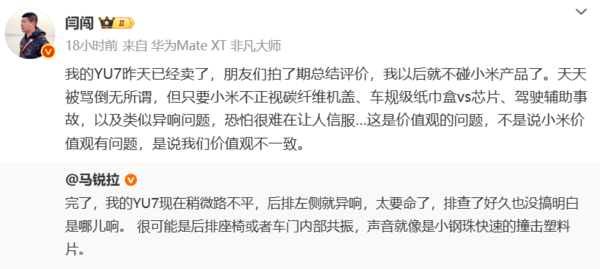 车评人闫闯宣布已卖掉小米YU7 因价值观不一致
