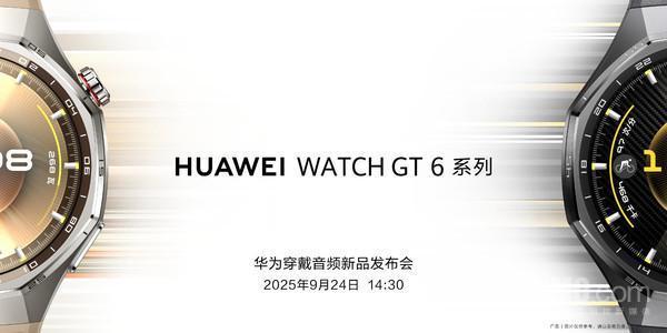 华为WATCH GT6系列配色曝光 多款颜色即将亮相
