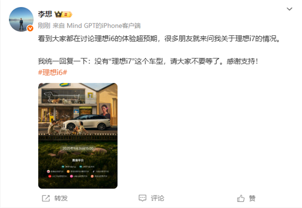 李想称没有理想i7