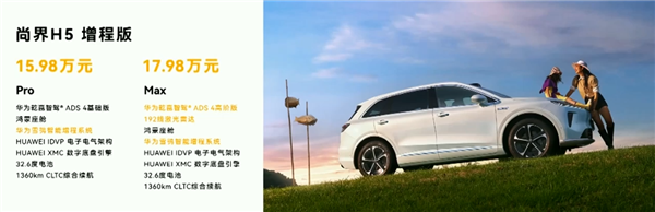 尚界H5上市售15.98万起